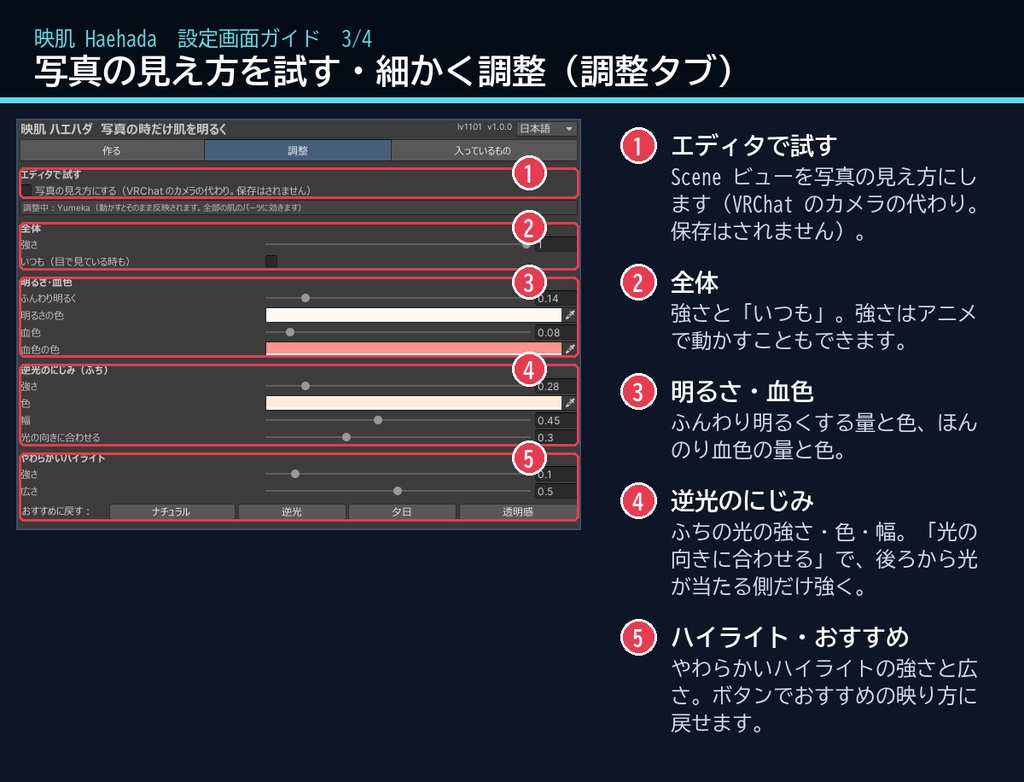 【VRChat・汎用】写真に写る時だけ肌がふわっと明るくなる「映肌」(アバター用・PC)