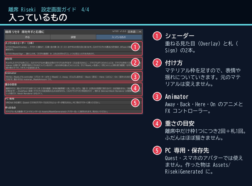 【VRChat・汎用】離席するとアバターが石像になるギミック「離席」(アバター用・PC)