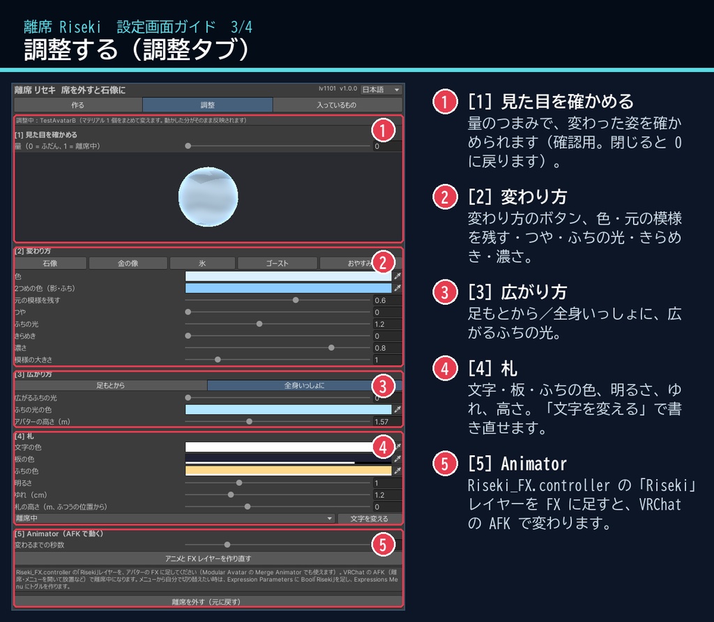 【VRChat・汎用】離席するとアバターが石像になるギミック「離席」(アバター用・PC)