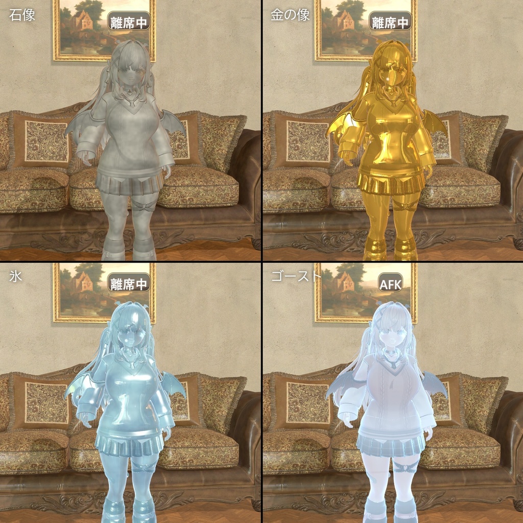 【VRChat・汎用】離席するとアバターが石像になるギミック「離席」(アバター用・PC)