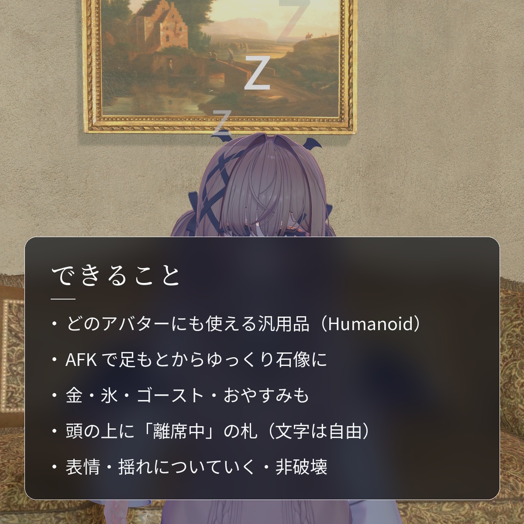 【VRChat・汎用】離席するとアバターが石像になるギミック「離席」(アバター用・PC)