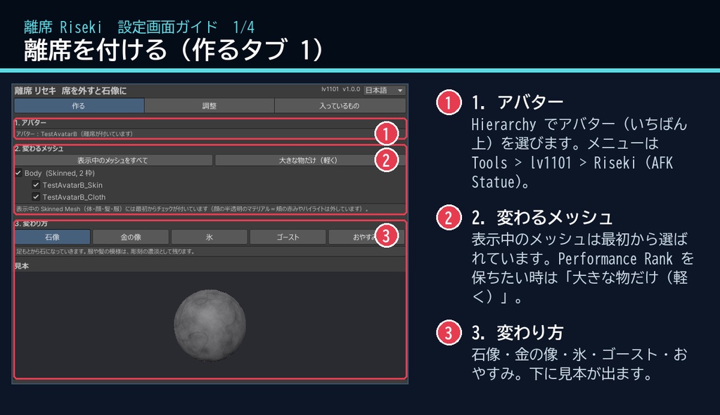 【VRChat・汎用】離席するとアバターが石像になるギミック「離席」(アバター用・PC)