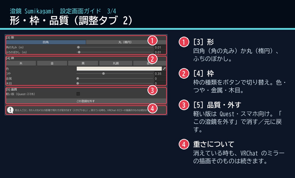 【VRChatワールド用】近づくとふわっと現れるミラー「澄鏡」【PC/Quest対応】