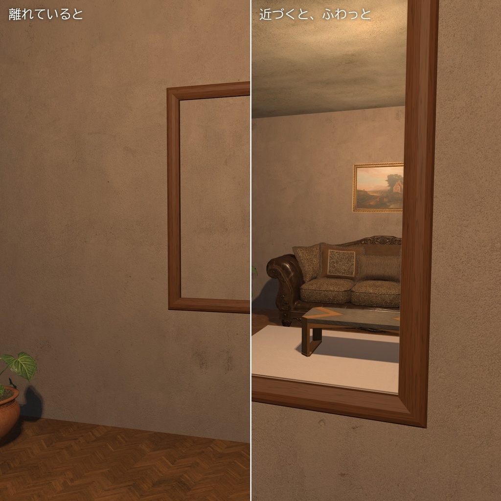 【VRChatワールド用】近づくとふわっと現れるミラー「澄鏡」【PC/Quest対応】