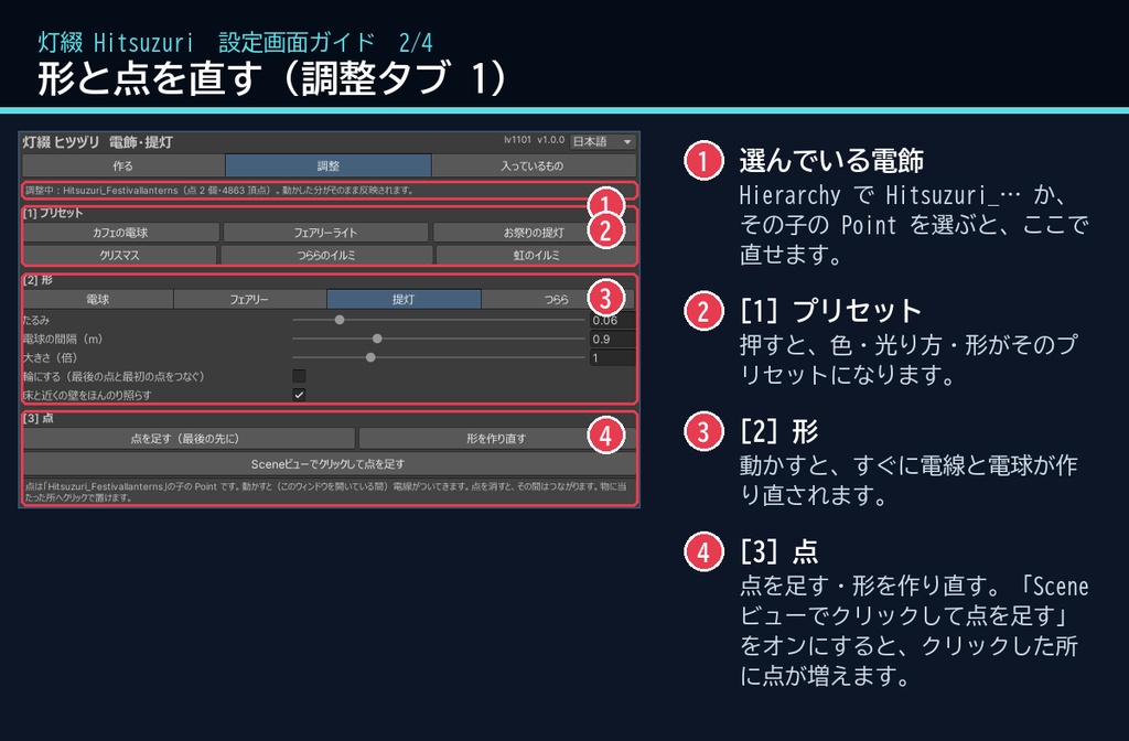 【VRChatワールド用】電飾・提灯・イルミネーション「灯綴」【PC/Quest対応】