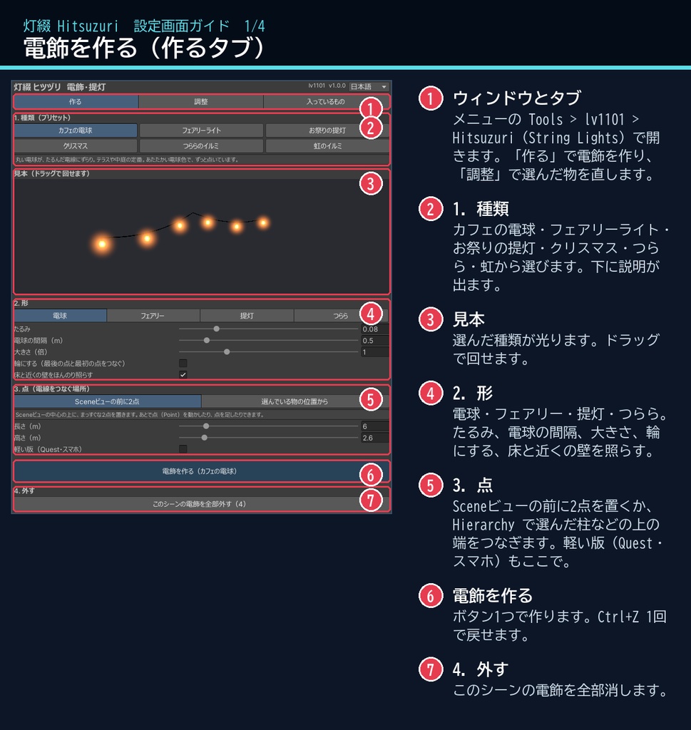 【VRChatワールド用】電飾・提灯・イルミネーション「灯綴」【PC/Quest対応】