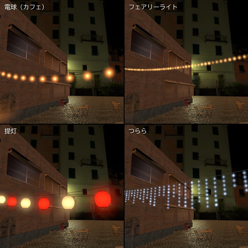 【VRChatワールド用】電飾・提灯・イルミネーション「灯綴」【PC/Quest対応】
