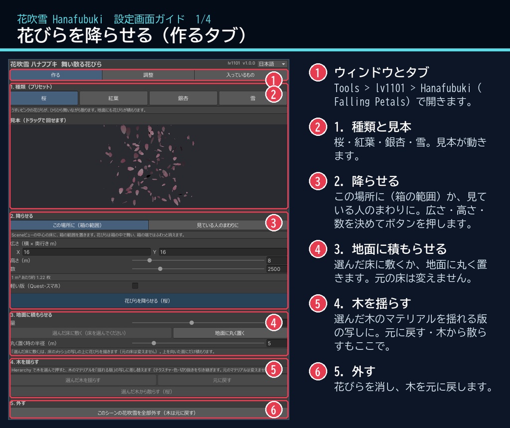 【VRChatワールド用】舞い散る桜・紅葉・雪「花吹雪」【PC/Quest対応】