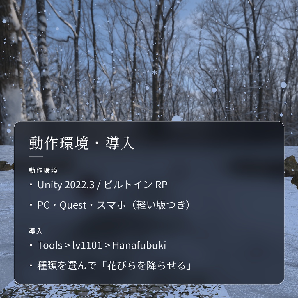 【VRChatワールド用】舞い散る桜・紅葉・雪「花吹雪」【PC/Quest対応】