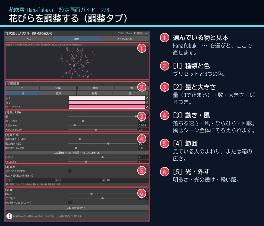 【VRChatワールド用】舞い散る桜・紅葉・雪「花吹雪」【PC/Quest対応】