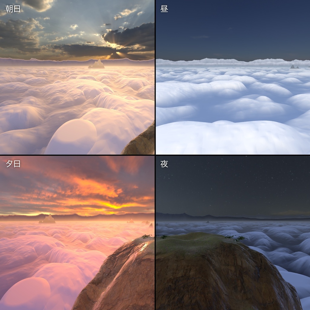 【VRChatワールド用】足元に広がる雲の海「雲海」【PC/Quest対応】