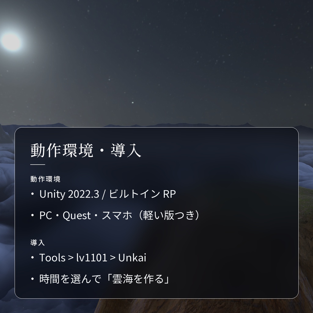 【VRChatワールド用】足元に広がる雲の海「雲海」【PC/Quest対応】