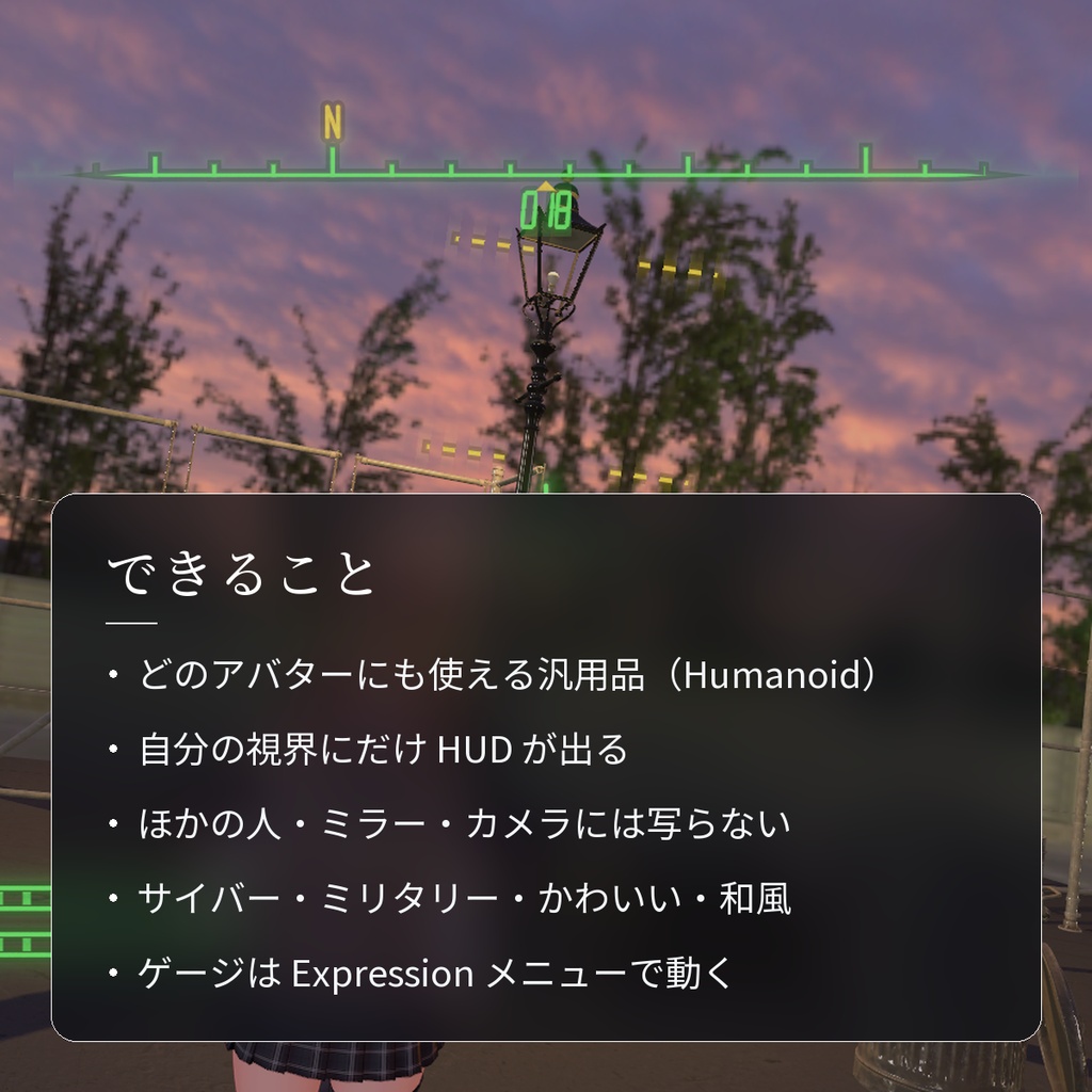 【VRChat・汎用】自分の視界にだけ出るHUD「視界盤」(アバター用・PC)
