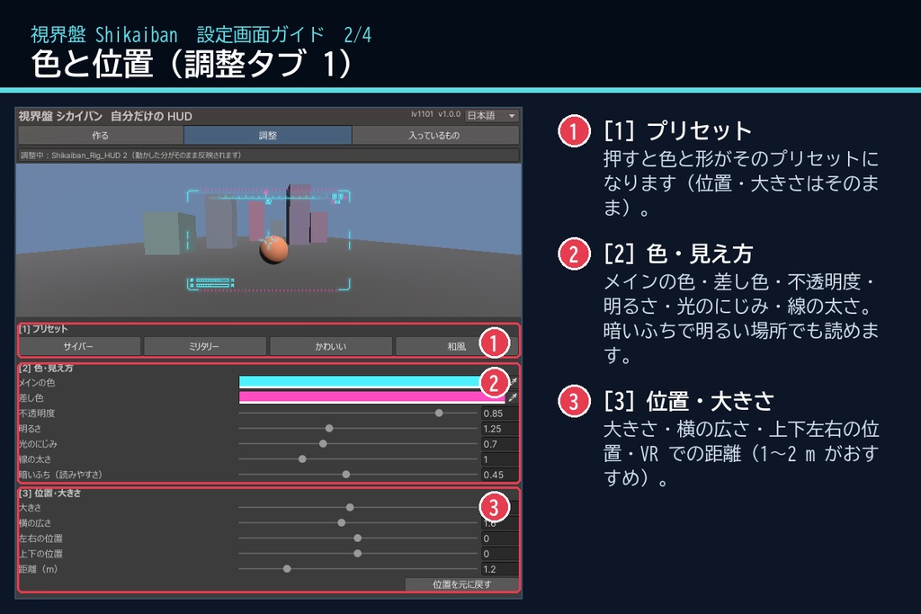 【VRChat・汎用】自分の視界にだけ出るHUD「視界盤」(アバター用・PC)