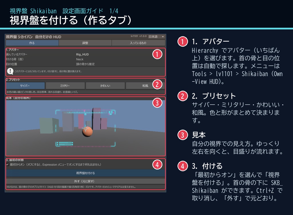 【VRChat・汎用】自分の視界にだけ出るHUD「視界盤」(アバター用・PC)