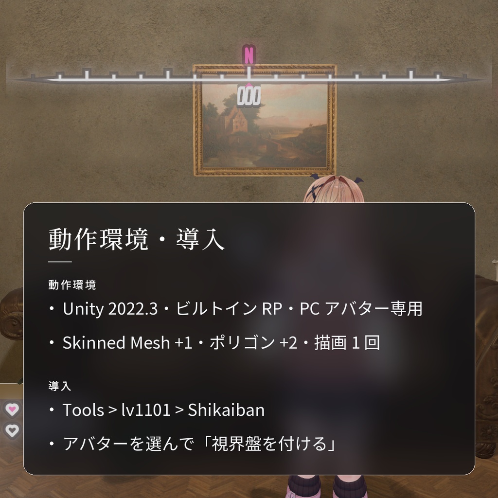 【VRChat・汎用】自分の視界にだけ出るHUD「視界盤」(アバター用・PC)