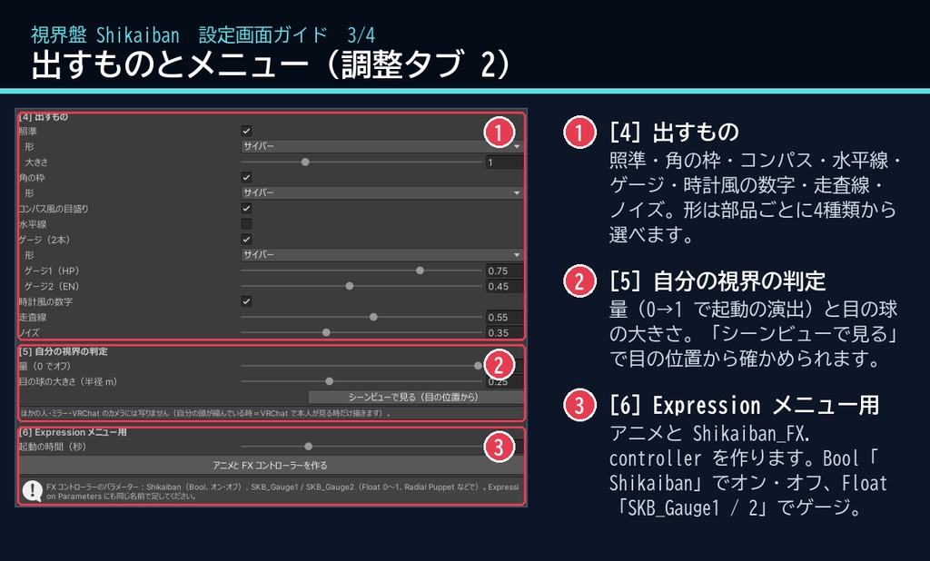 【VRChat・汎用】自分の視界にだけ出るHUD「視界盤」(アバター用・PC)
