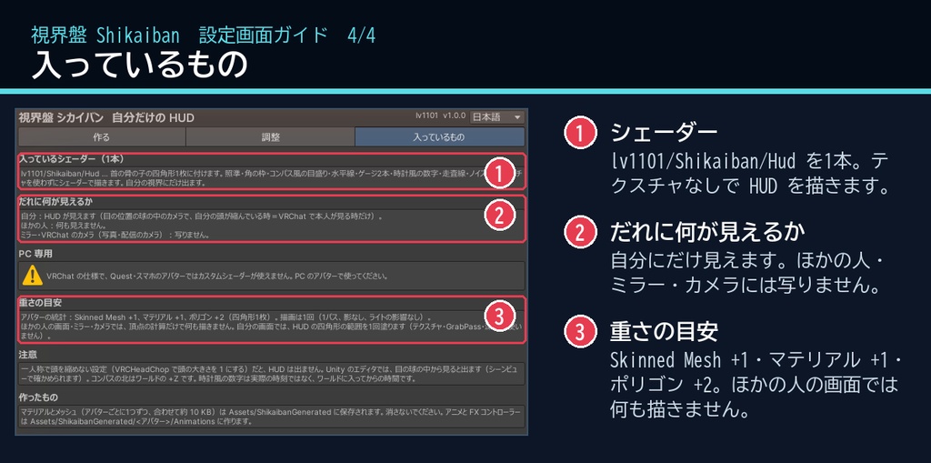 【VRChat・汎用】自分の視界にだけ出るHUD「視界盤」(アバター用・PC)