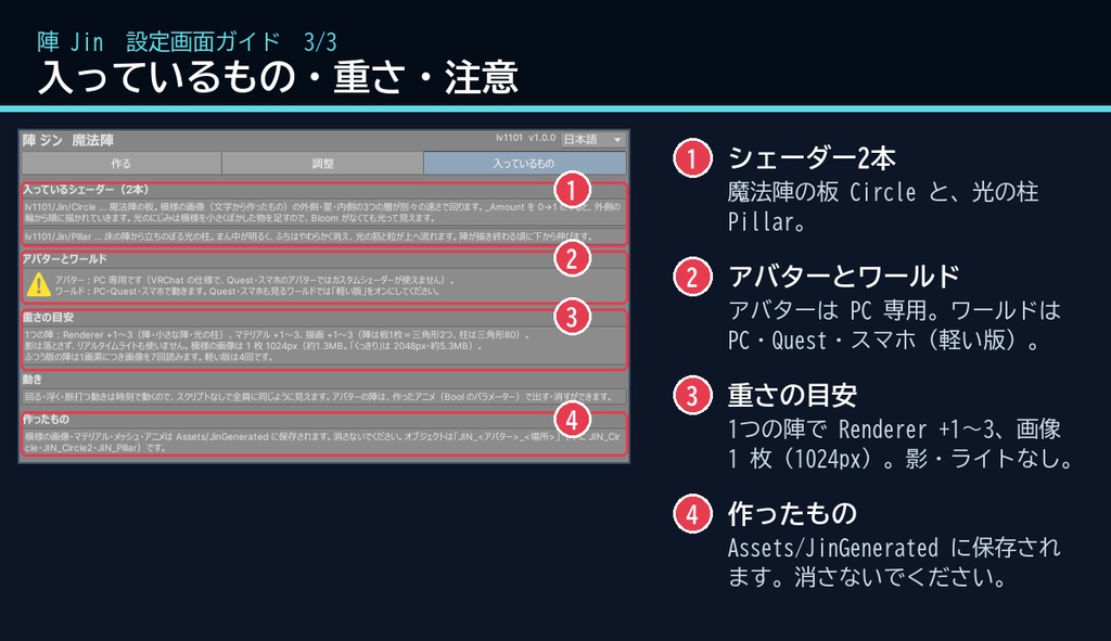 【VRChat・汎用】足元や手元に魔法陣を出す「陣」(アバター用・PC)