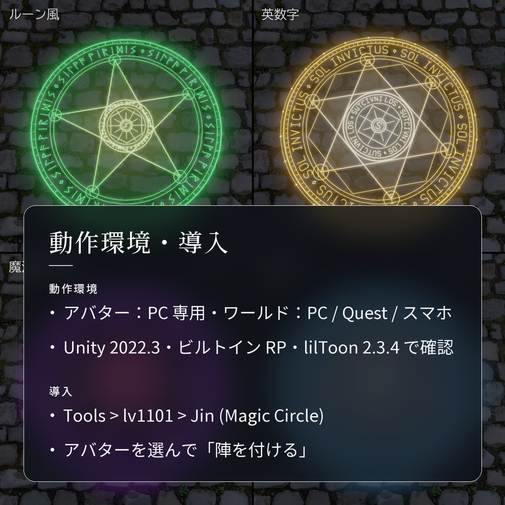 【VRChat・汎用】足元や手元に魔法陣を出す「陣」(アバター用・PC)