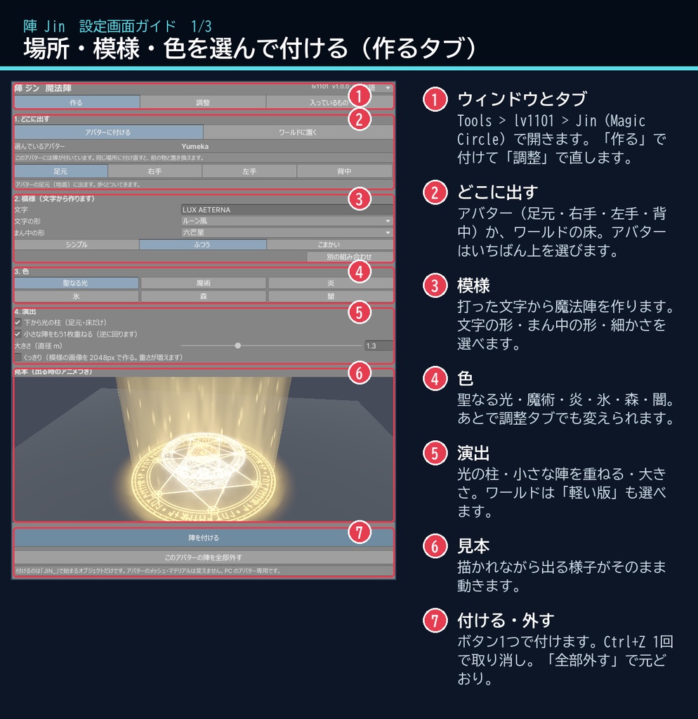 【VRChat・汎用】足元や手元に魔法陣を出す「陣」(アバター用・PC)