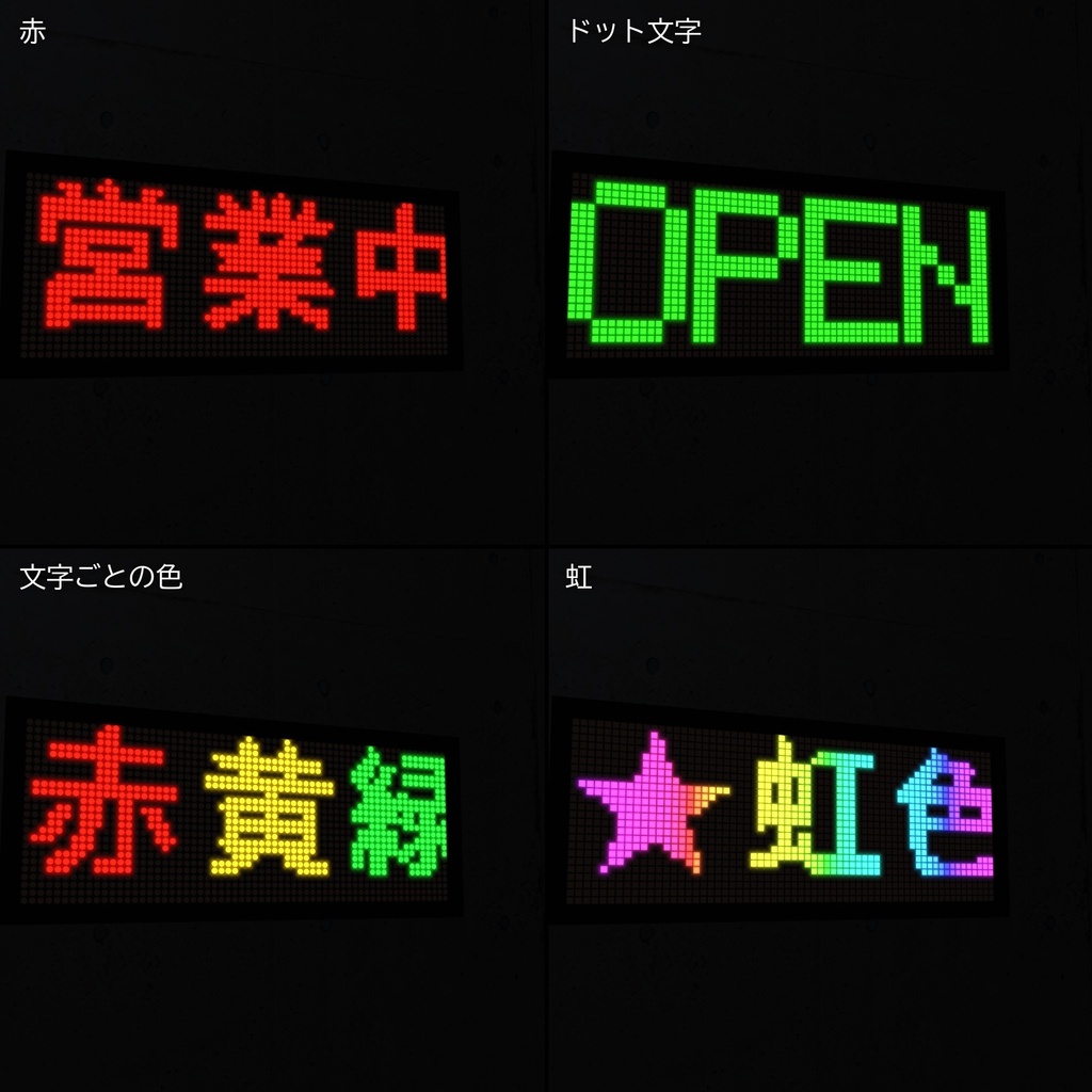 【VRChatワールド用】電光掲示板・LED 看板メーカー「電光」【PC/Quest対応】