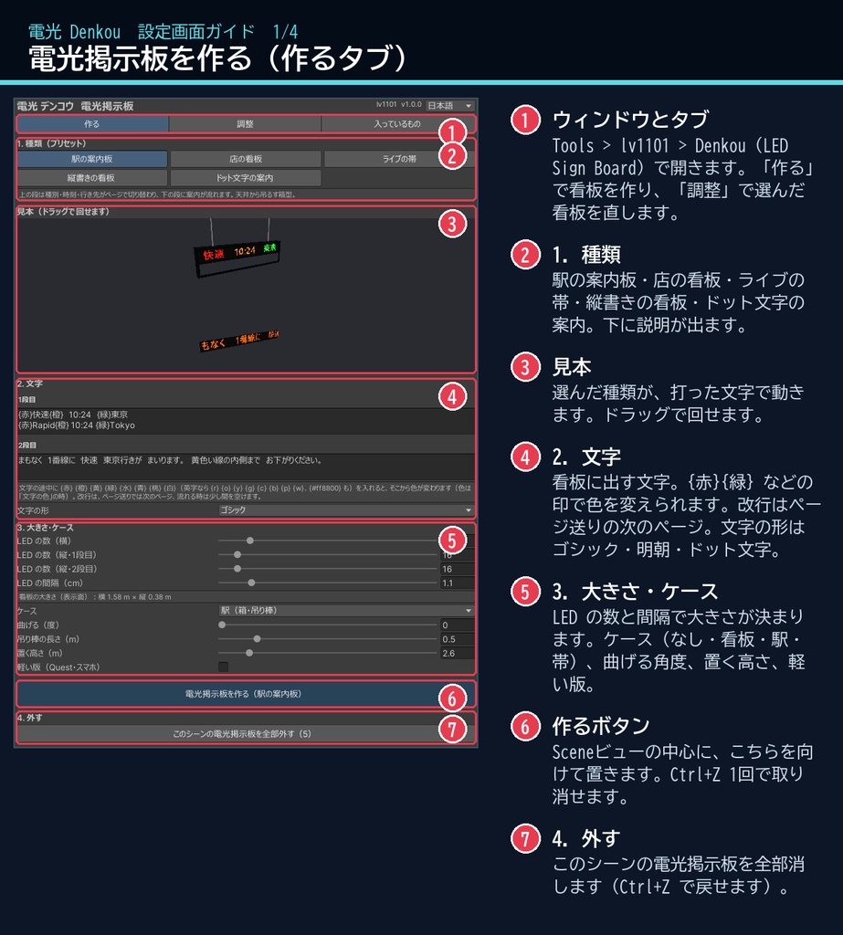 【VRChatワールド用】電光掲示板・LED 看板メーカー「電光」【PC/Quest対応】