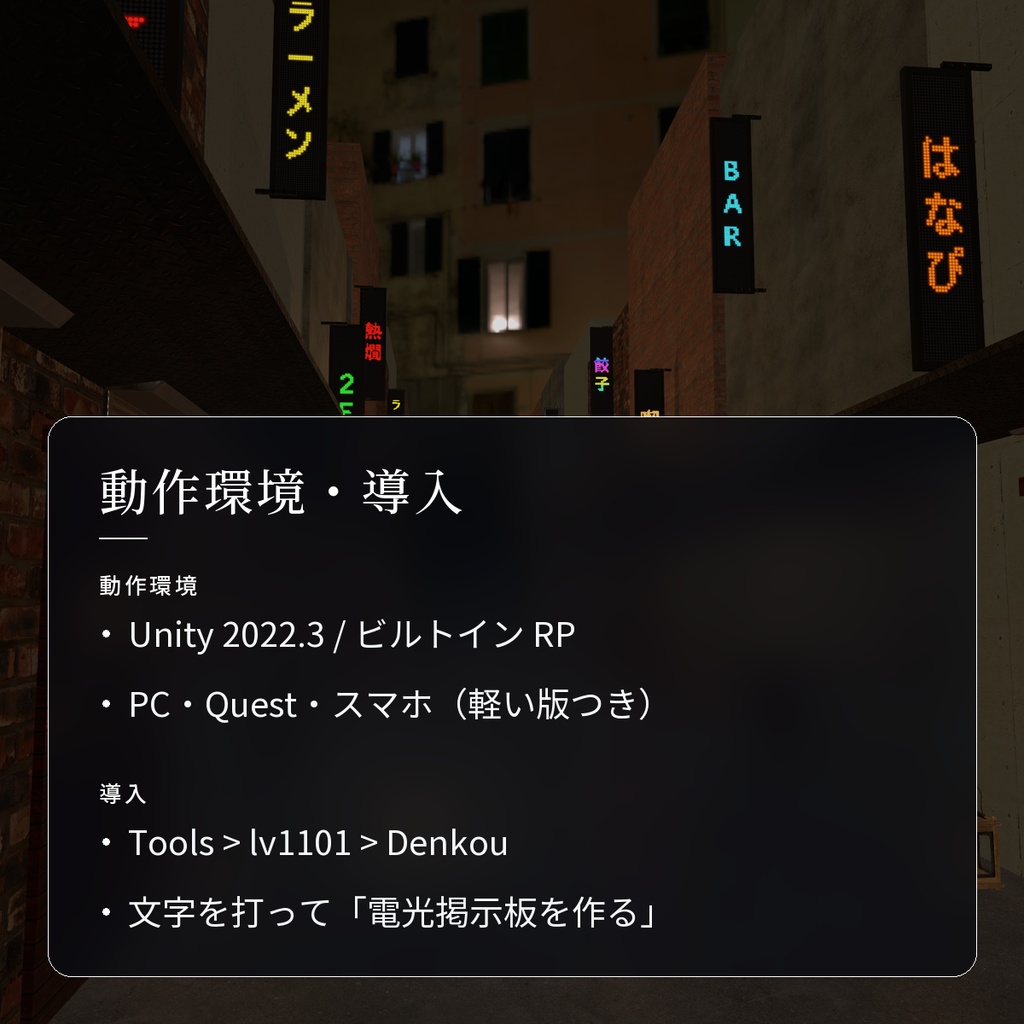 【VRChatワールド用】電光掲示板・LED 看板メーカー「電光」【PC/Quest対応】