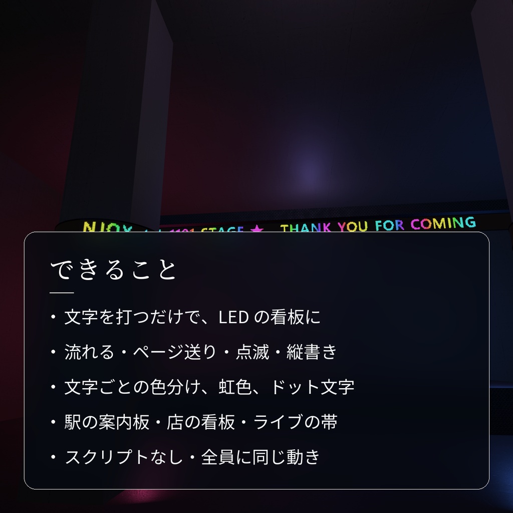 【VRChatワールド用】電光掲示板・LED 看板メーカー「電光」【PC/Quest対応】