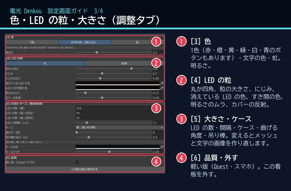 【VRChatワールド用】電光掲示板・LED 看板メーカー「電光」【PC/Quest対応】