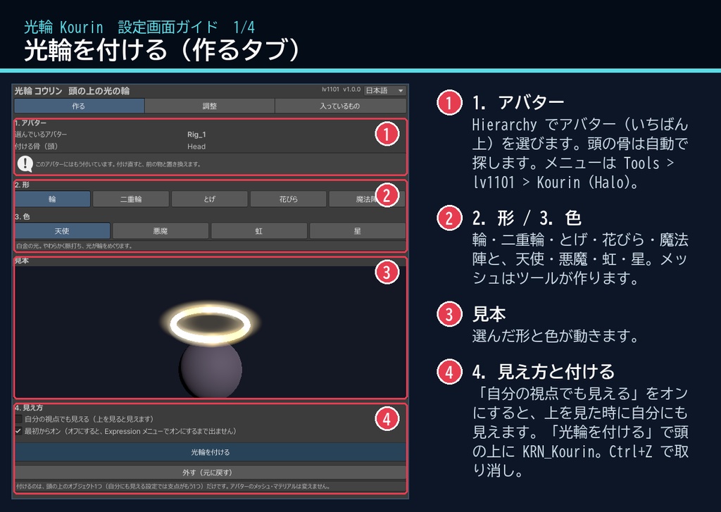 【VRChat・汎用】頭の上に浮かぶ光の輪・天使の輪「光輪」(アバター用・PC)