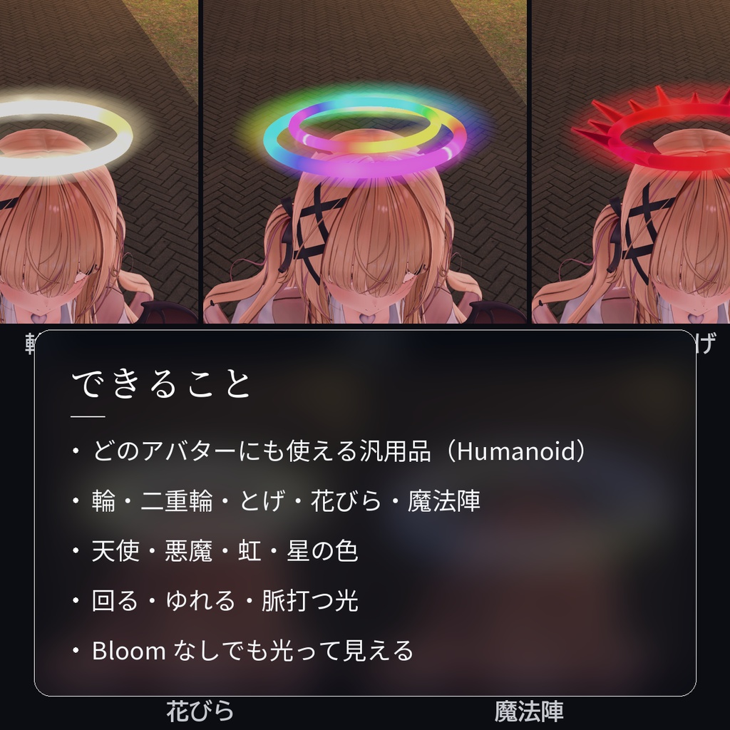 【VRChat・汎用】頭の上に浮かぶ光の輪・天使の輪「光輪」(アバター用・PC)