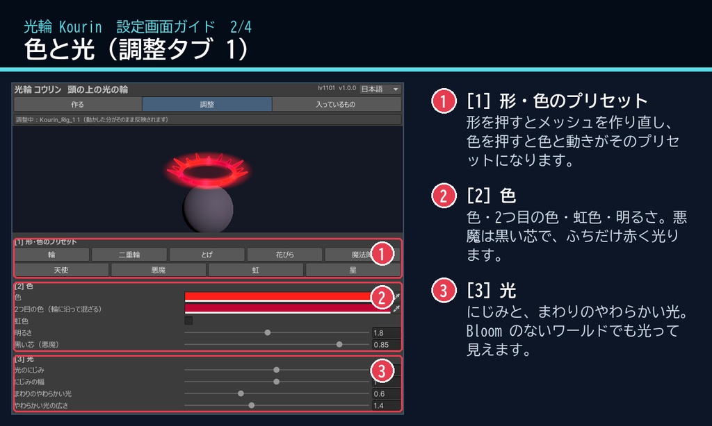 【VRChat・汎用】頭の上に浮かぶ光の輪・天使の輪「光輪」(アバター用・PC)