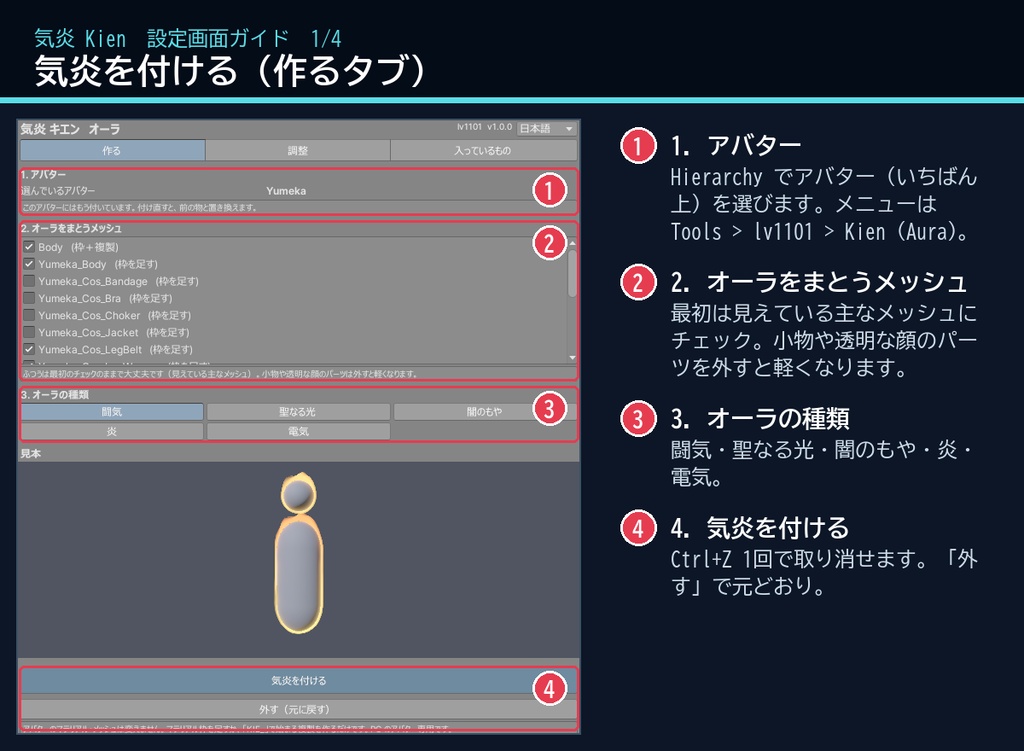 【VRChat・汎用】体のまわりに立ちのぼるオーラ・闘気「気炎」(アバター用・PC)