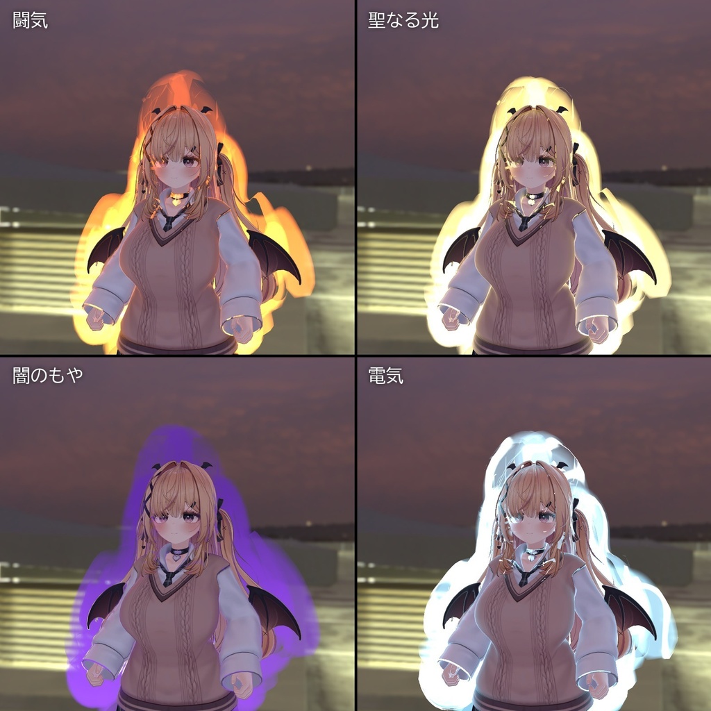 【VRChat・汎用】体のまわりに立ちのぼるオーラ・闘気「気炎」(アバター用・PC)