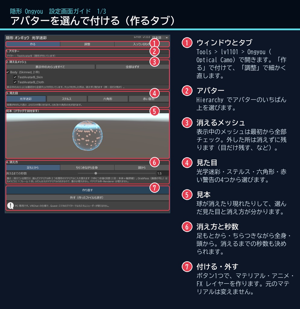 【VRChat・汎用】体がすうっと消える光学迷彩「隠形」(アバター用・PC)