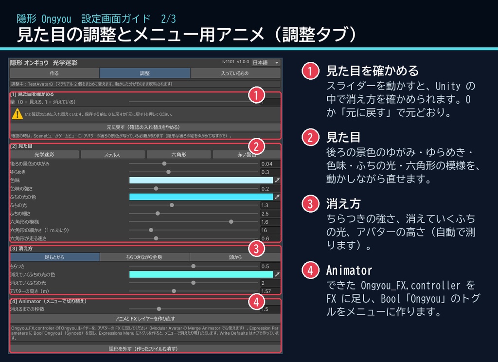 【VRChat・汎用】体がすうっと消える光学迷彩「隠形」(アバター用・PC)