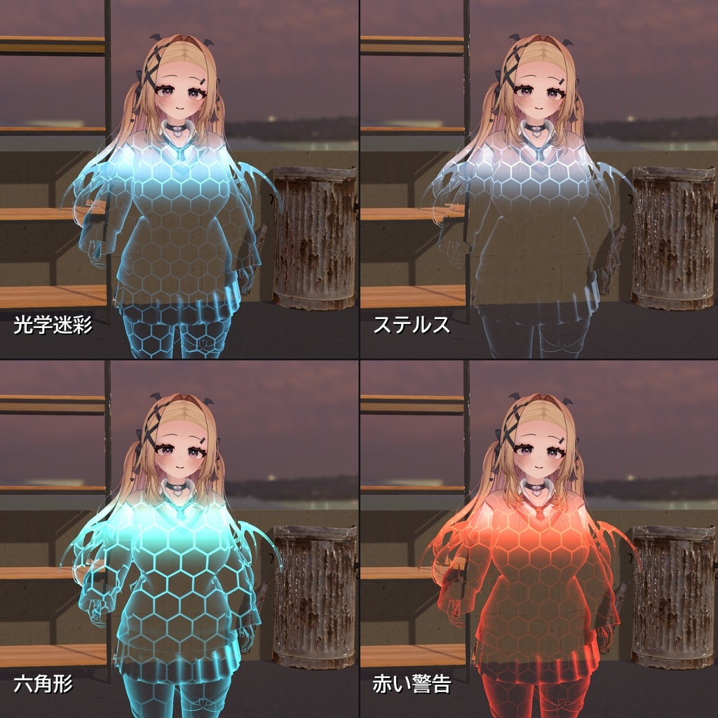 【VRChat・汎用】体がすうっと消える光学迷彩「隠形」(アバター用・PC)