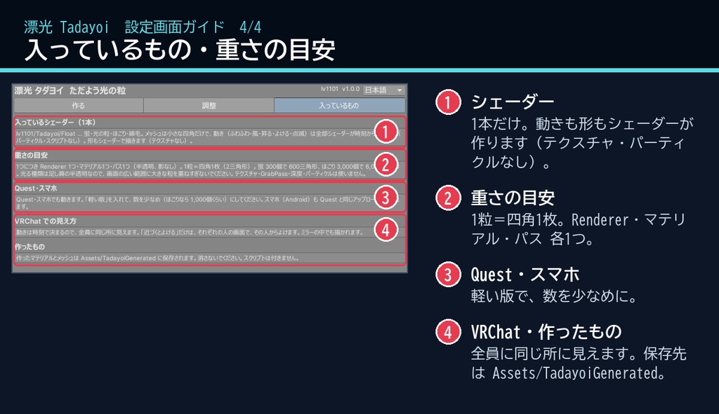 【VRChatワールド用】ふわふわ漂う蛍と光の粒「漂光」【PC/Quest対応】
