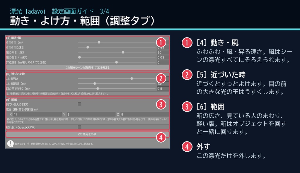 【VRChatワールド用】ふわふわ漂う蛍と光の粒「漂光」【PC/Quest対応】