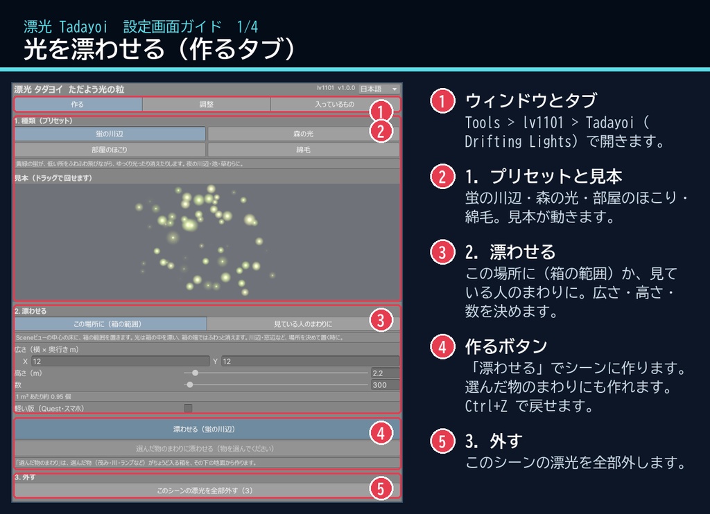 【VRChatワールド用】ふわふわ漂う蛍と光の粒「漂光」【PC/Quest対応】