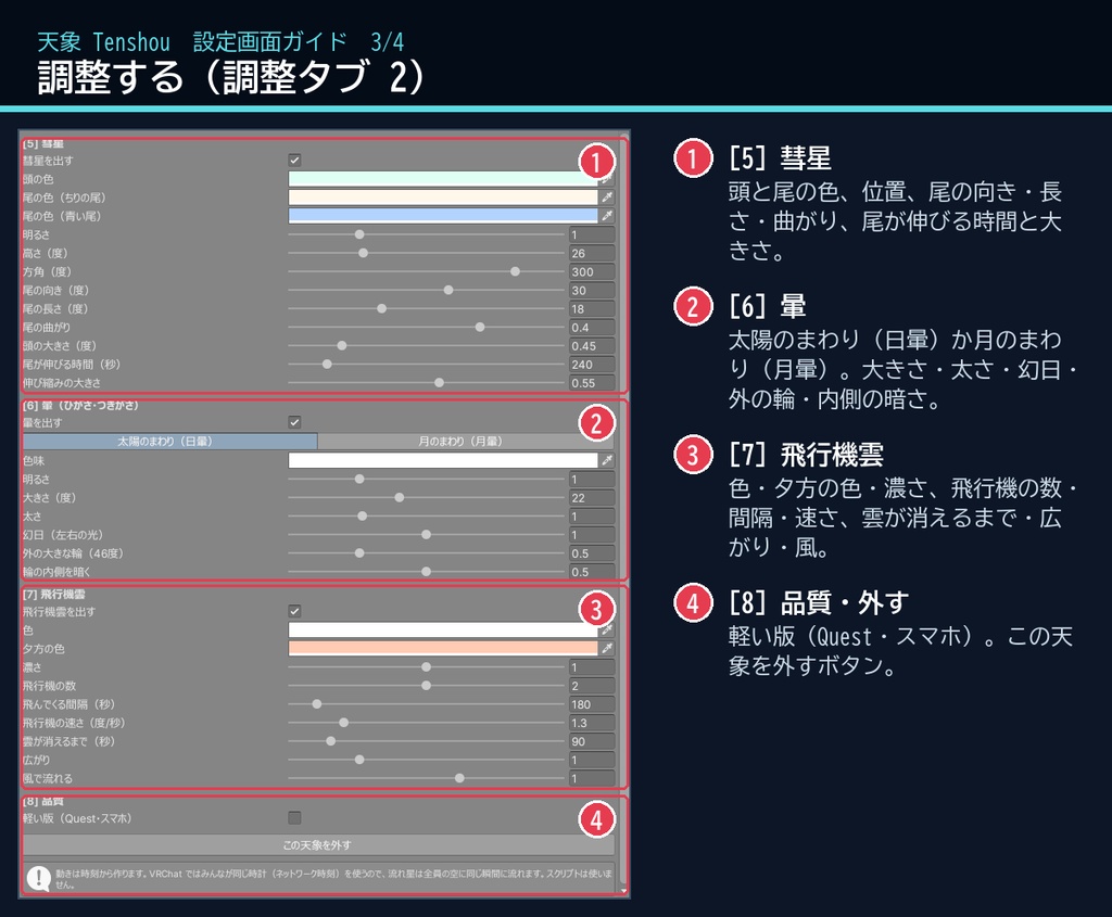 【VRChatワールド用】空に虹・流れ星・彗星を足す「天象」【PC/Quest対応】