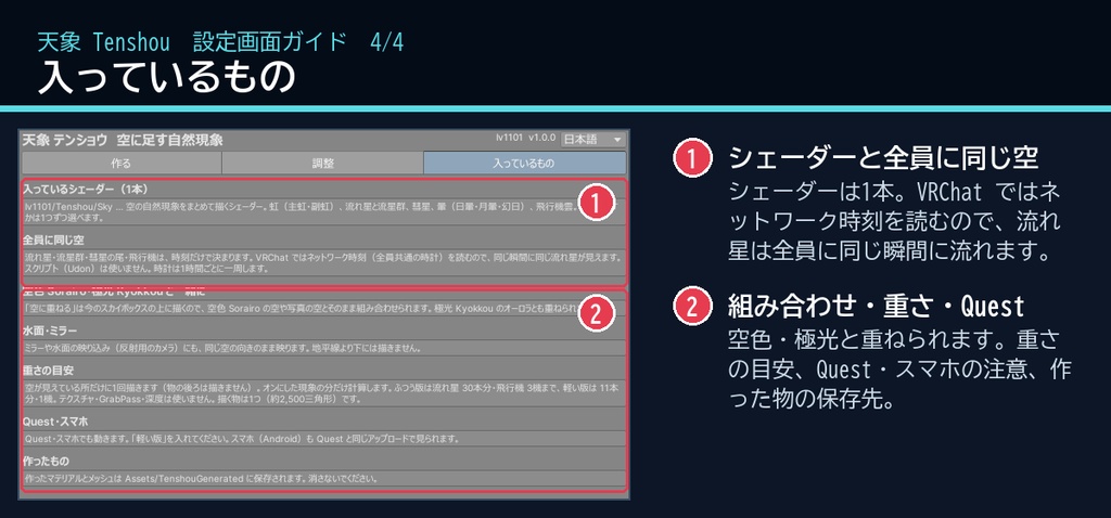 【VRChatワールド用】空に虹・流れ星・彗星を足す「天象」【PC/Quest対応】
