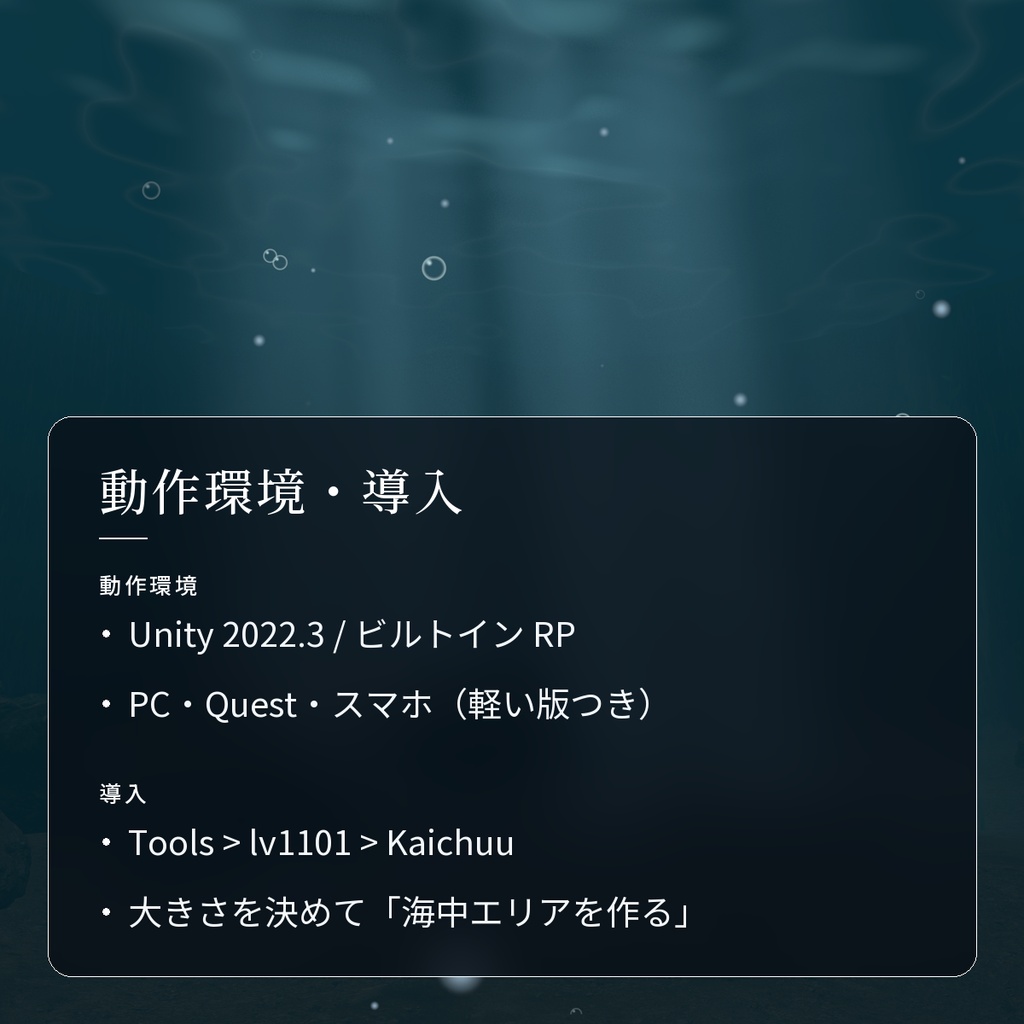 【VRChatワールド用】プール・海に入ると水中になる演出「海中」【PC/Quest対応】