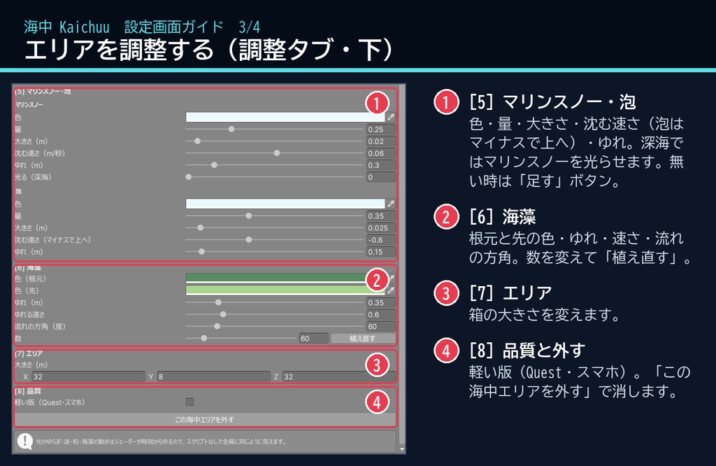 【VRChatワールド用】プール・海に入ると水中になる演出「海中」【PC/Quest対応】