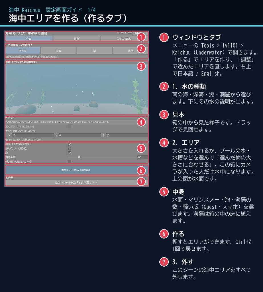 【VRChatワールド用】プール・海に入ると水中になる演出「海中」【PC/Quest対応】