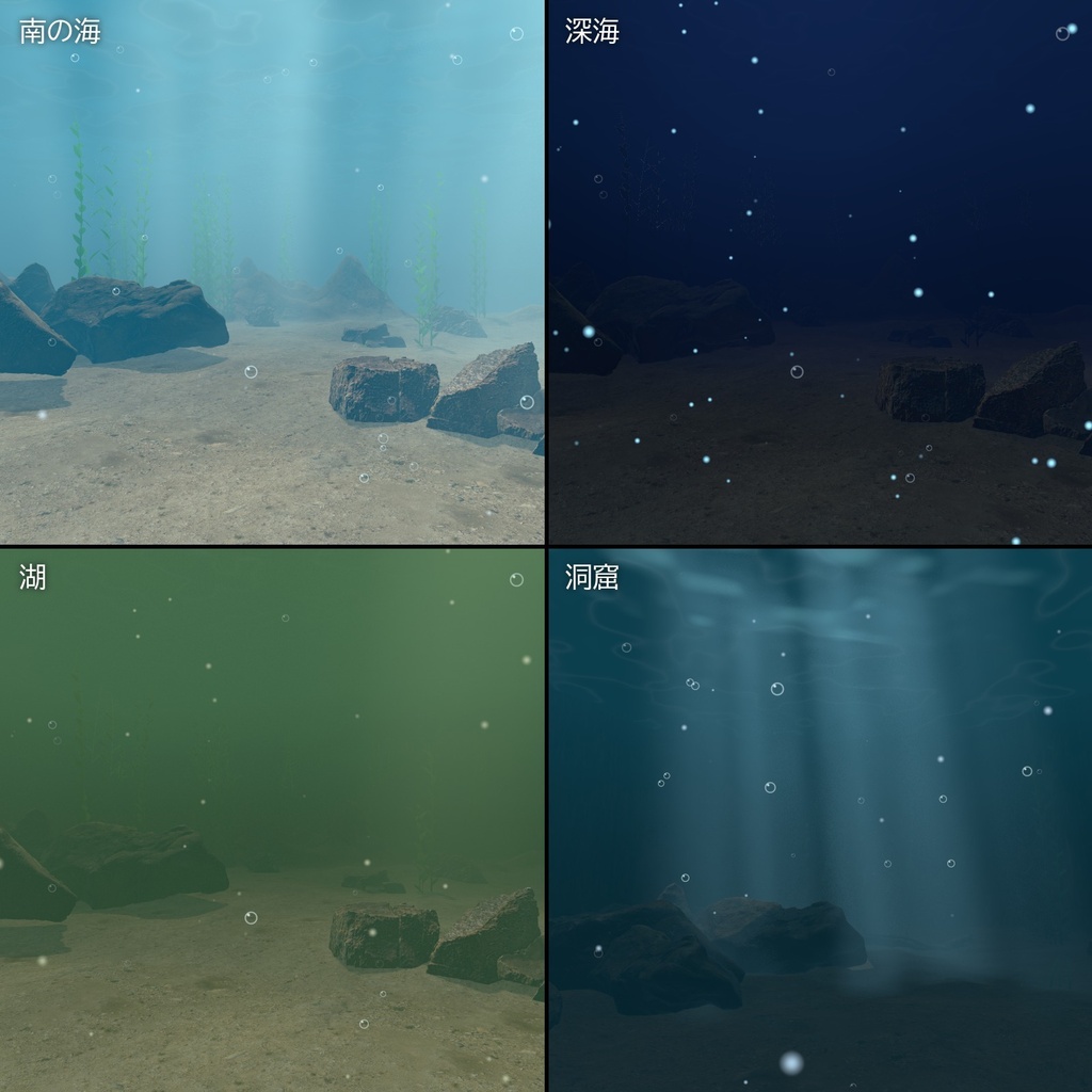 【VRChatワールド用】プール・海に入ると水中になる演出「海中」【PC/Quest対応】