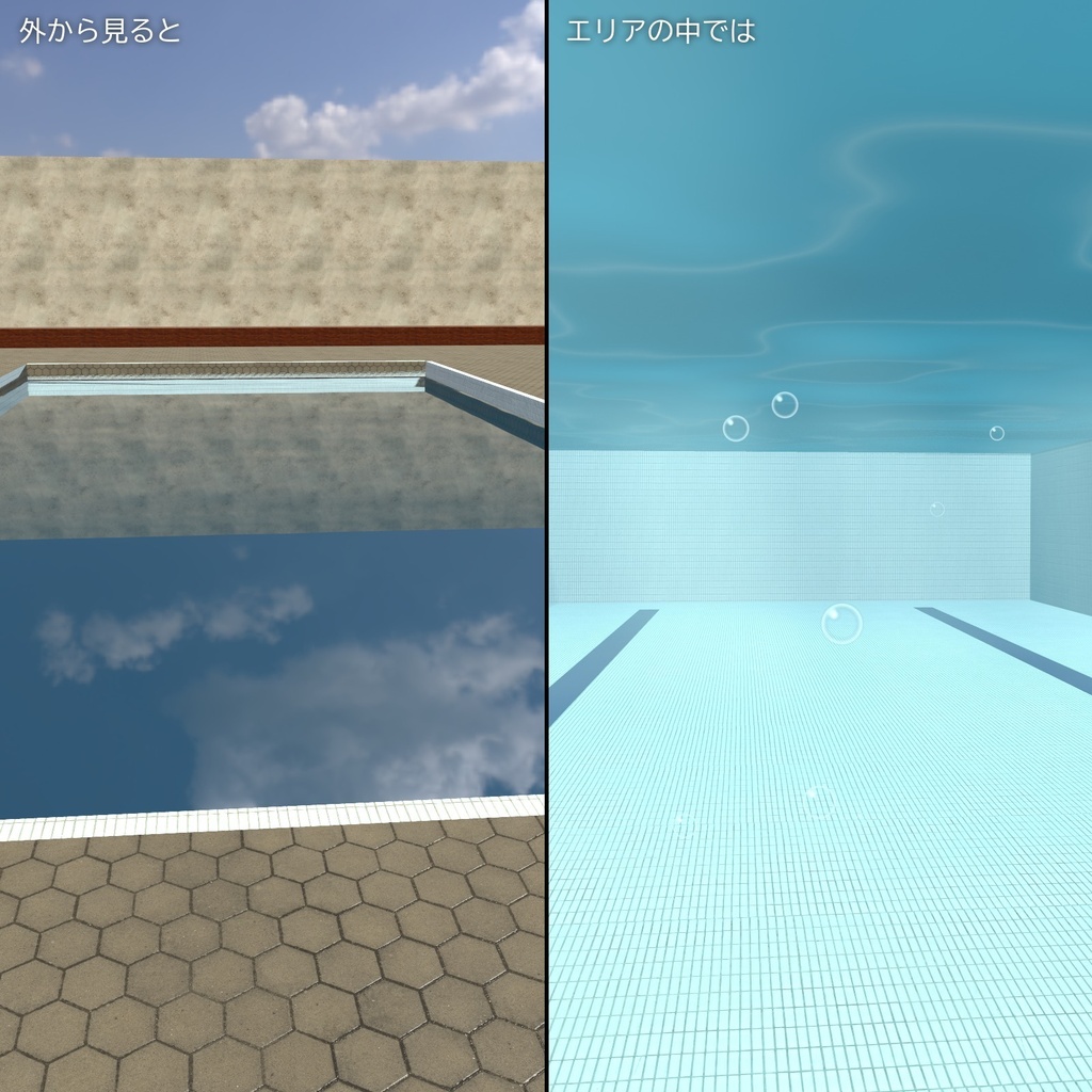 【VRChatワールド用】プール・海に入ると水中になる演出「海中」【PC/Quest対応】