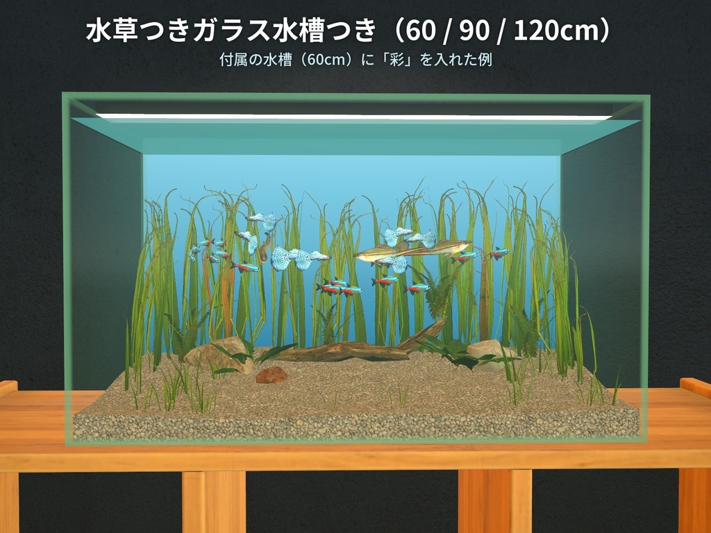 【VRChatワールド用】泳ぐ熱帯魚3種「彩」グッピー・ネオンテトラ・ソードテール【PC/Quest対応】