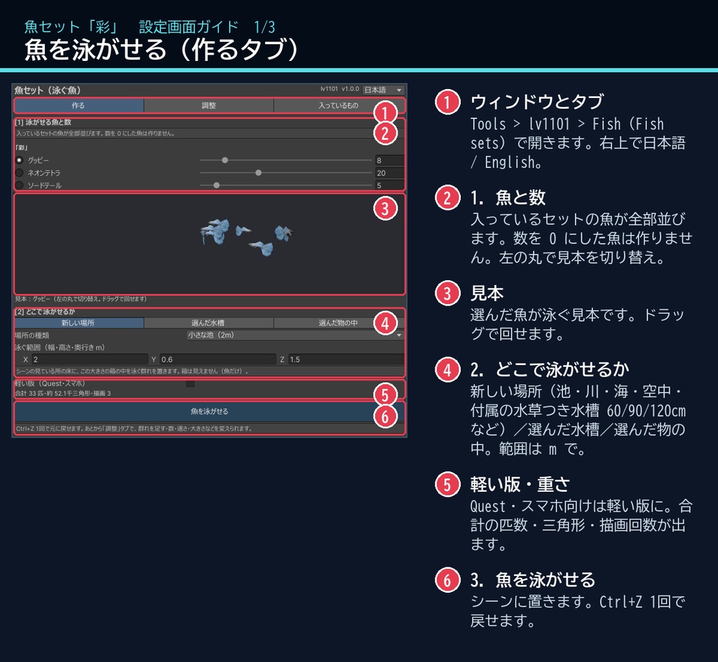 【VRChatワールド用】泳ぐ熱帯魚3種「彩」グッピー・ネオンテトラ・ソードテール【PC/Quest対応】